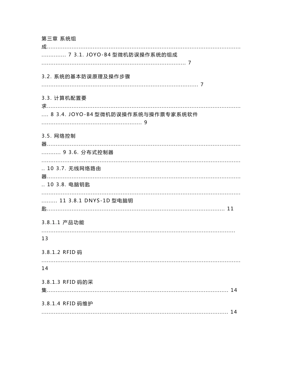 JOYO-B4型防误综合操作系统使用说明书_第2页