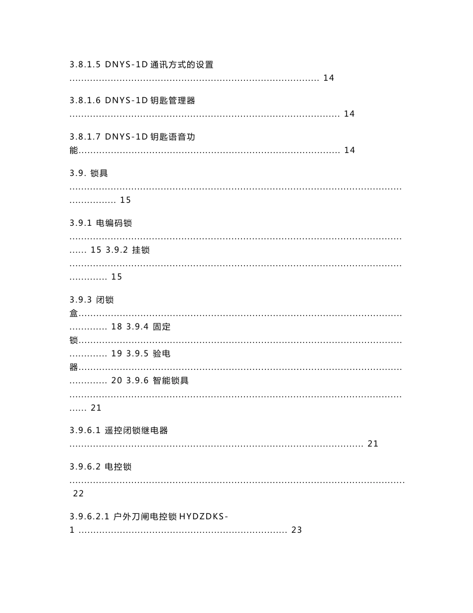 JOYO-B4型防误综合操作系统使用说明书_第3页