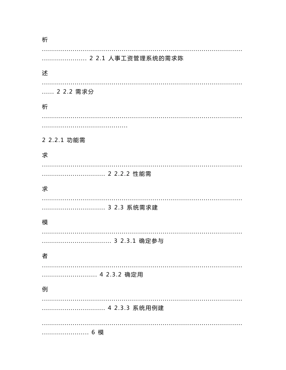 员工工资管理信息系统课程设计概要_第2页