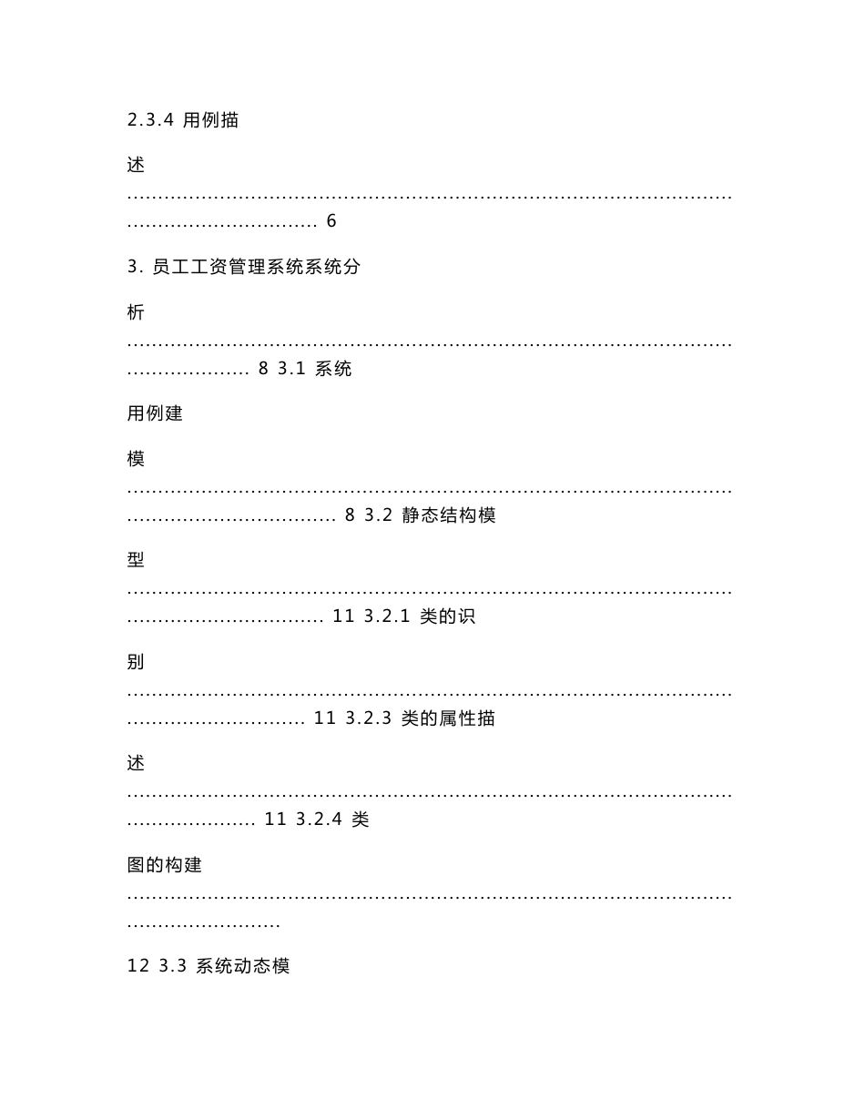 员工工资管理信息系统课程设计概要_第3页