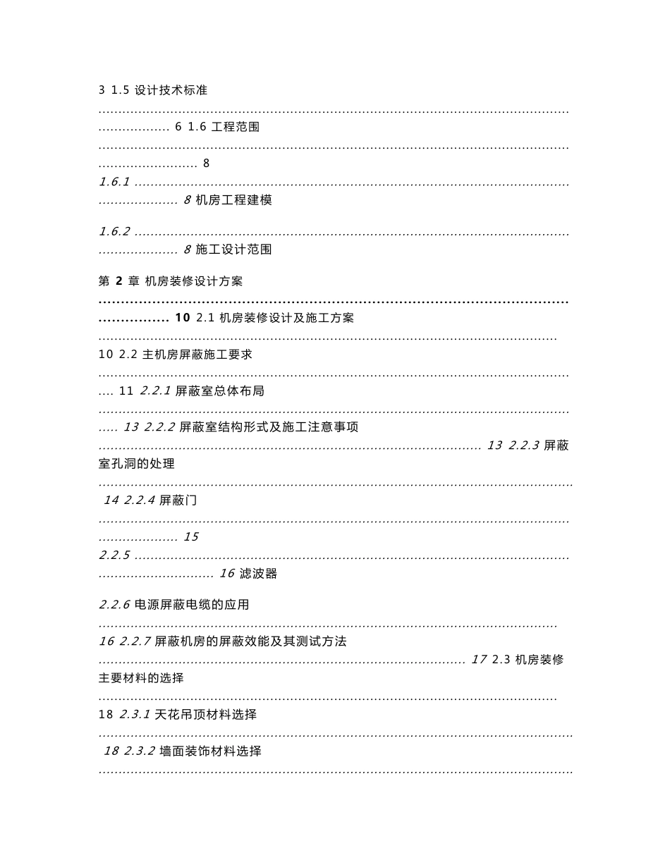 XX大楼综合布线及机房建设方案-V1.0_第2页