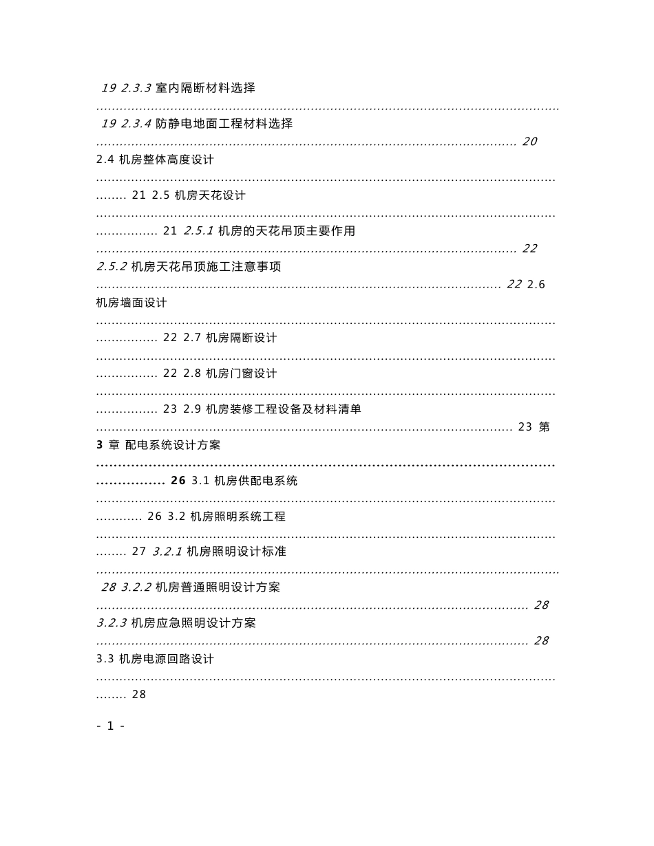 XX大楼综合布线及机房建设方案-V1.0_第3页