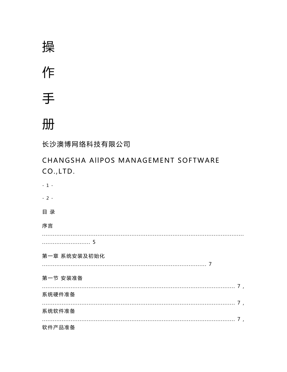 澳博餐饮管理软件使用说明书_第1页