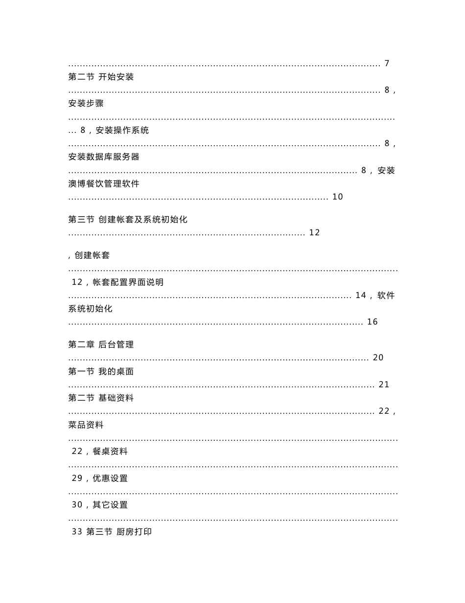 澳博餐饮管理软件使用说明书_第2页