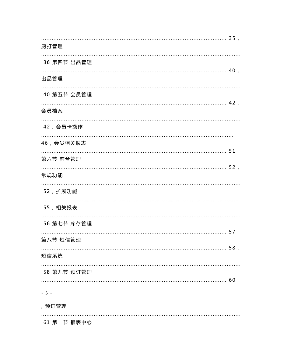 澳博餐饮管理软件使用说明书_第3页