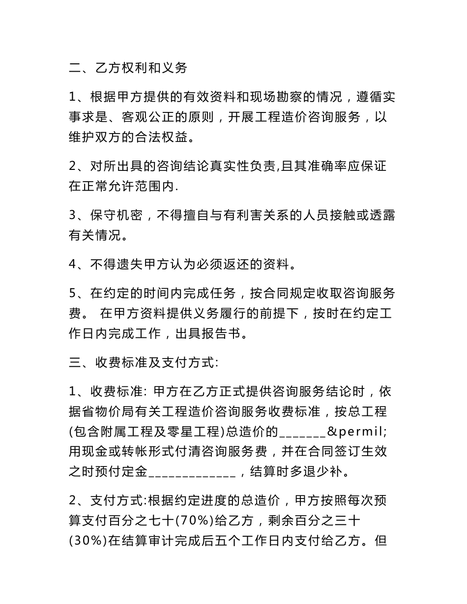 工程服务合同_工程服务合同模板_第2页
