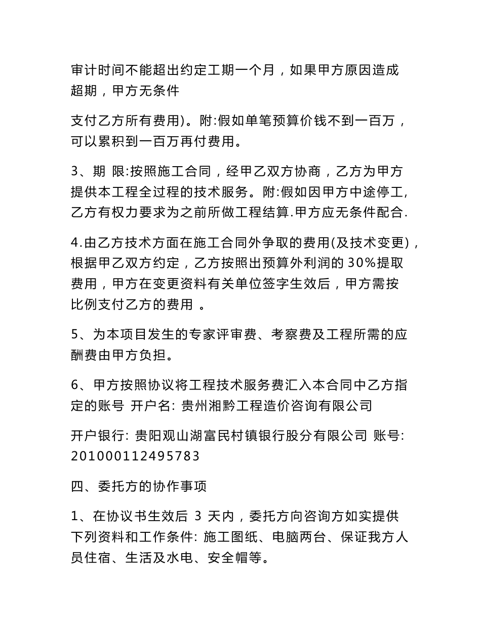 工程服务合同_工程服务合同模板_第3页