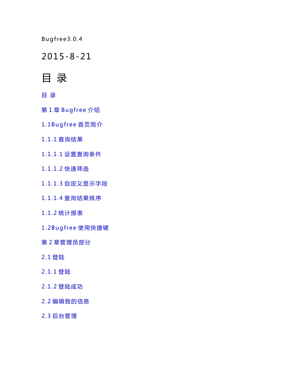 Bugfree3.0.4使用手册._第1页
