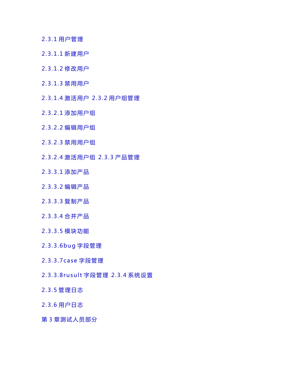 Bugfree3.0.4使用手册._第2页