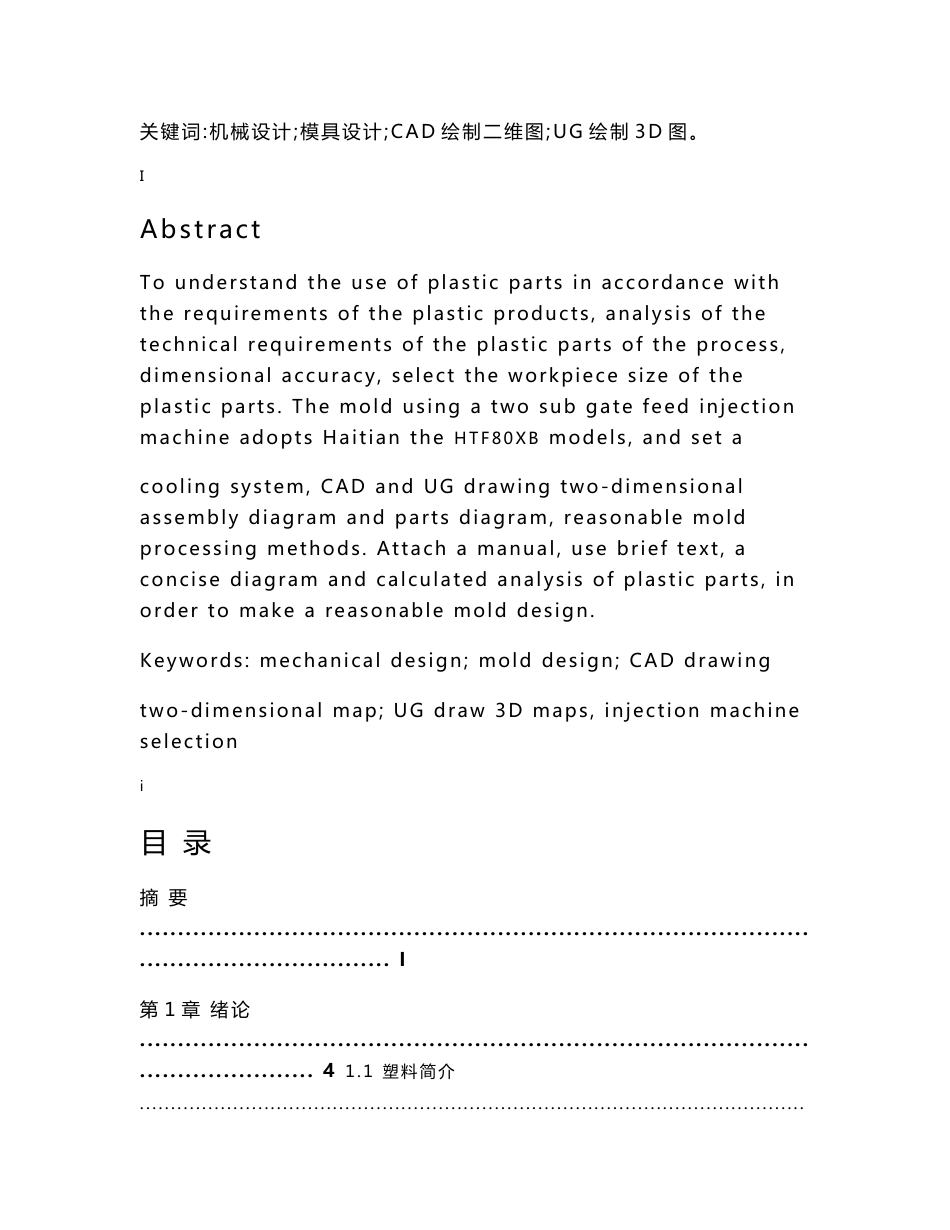 牙具盒注塑模具毕业设计说明书_第2页