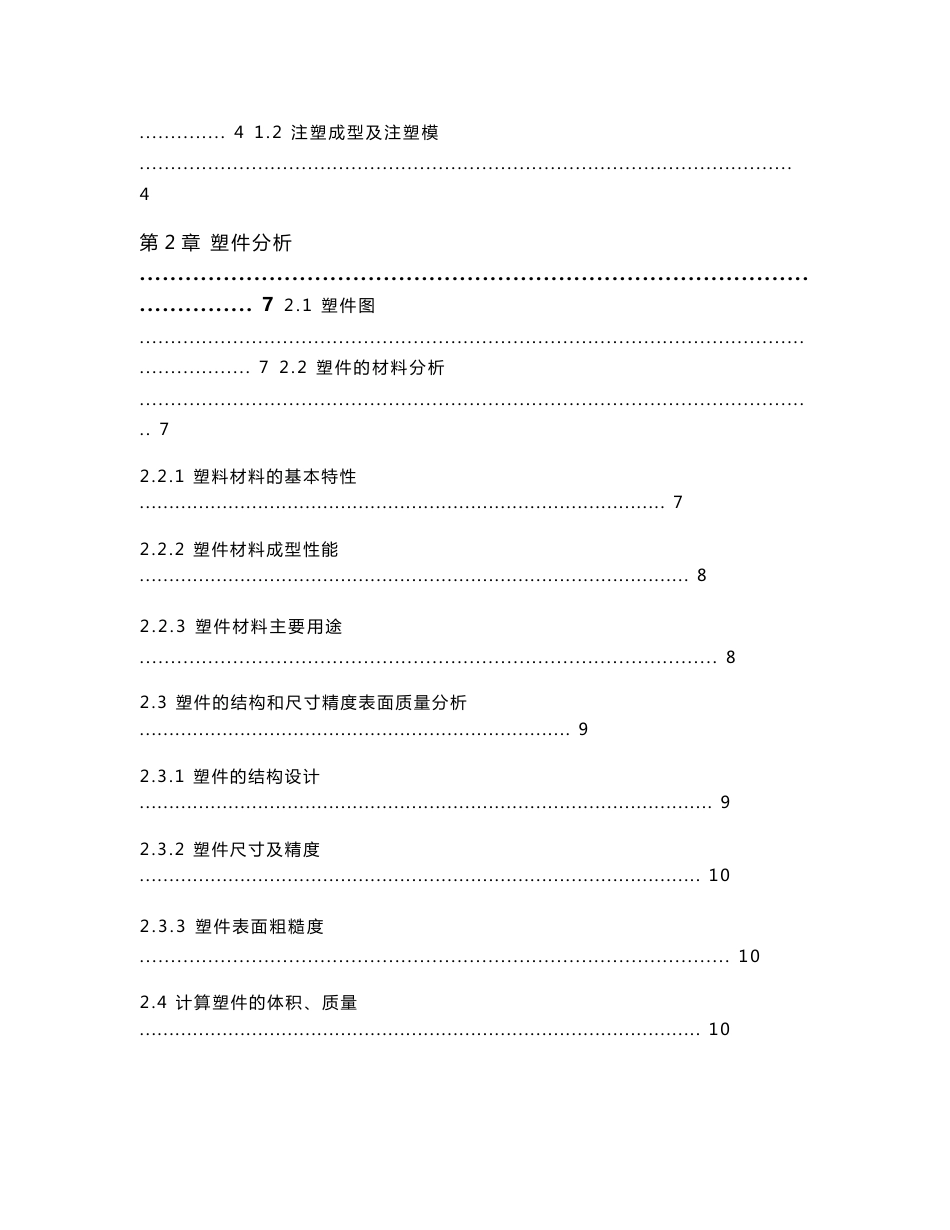 牙具盒注塑模具毕业设计说明书_第3页