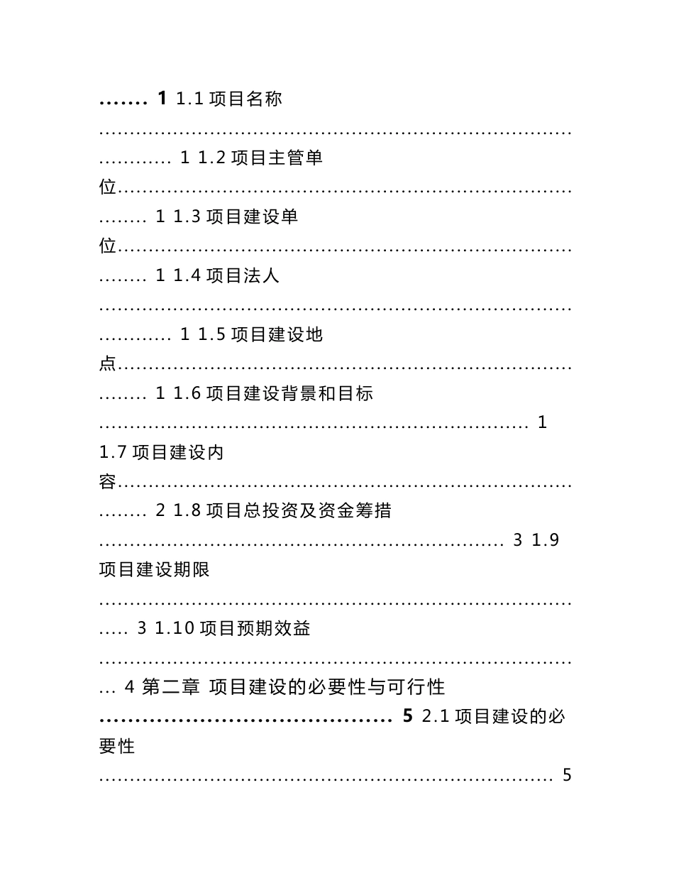 名优农产品专业合作社无公害蔬菜生产基地建设项目实施方案_第2页