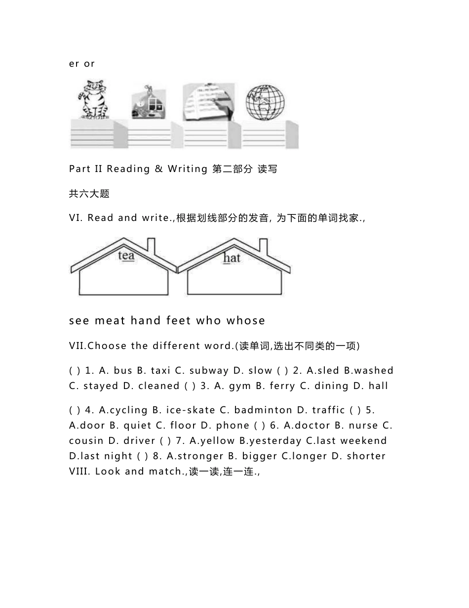 【人教Pep版】2019年最新精编小升初英语模拟试卷15套（含答案）_第3页