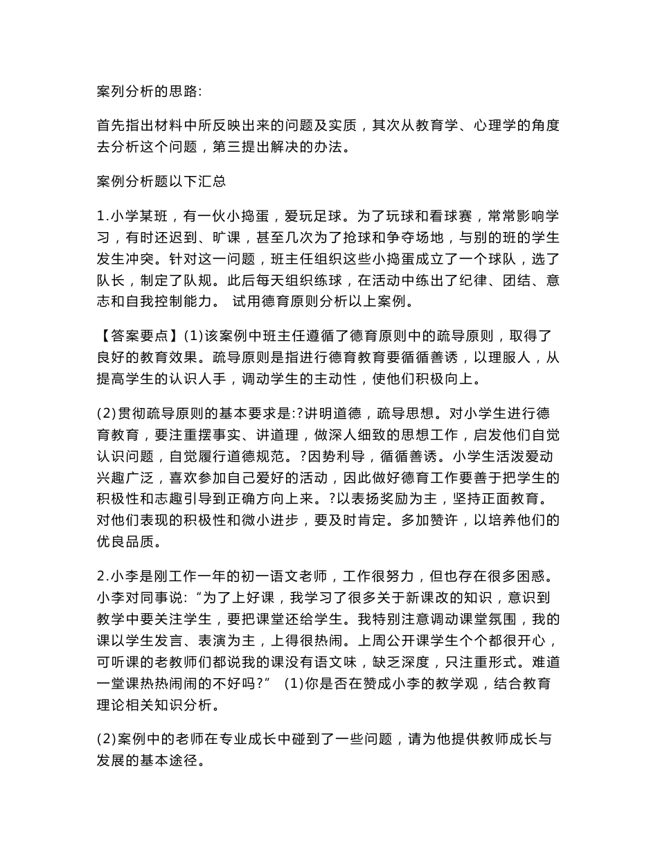 教师考试案例分析_第1页