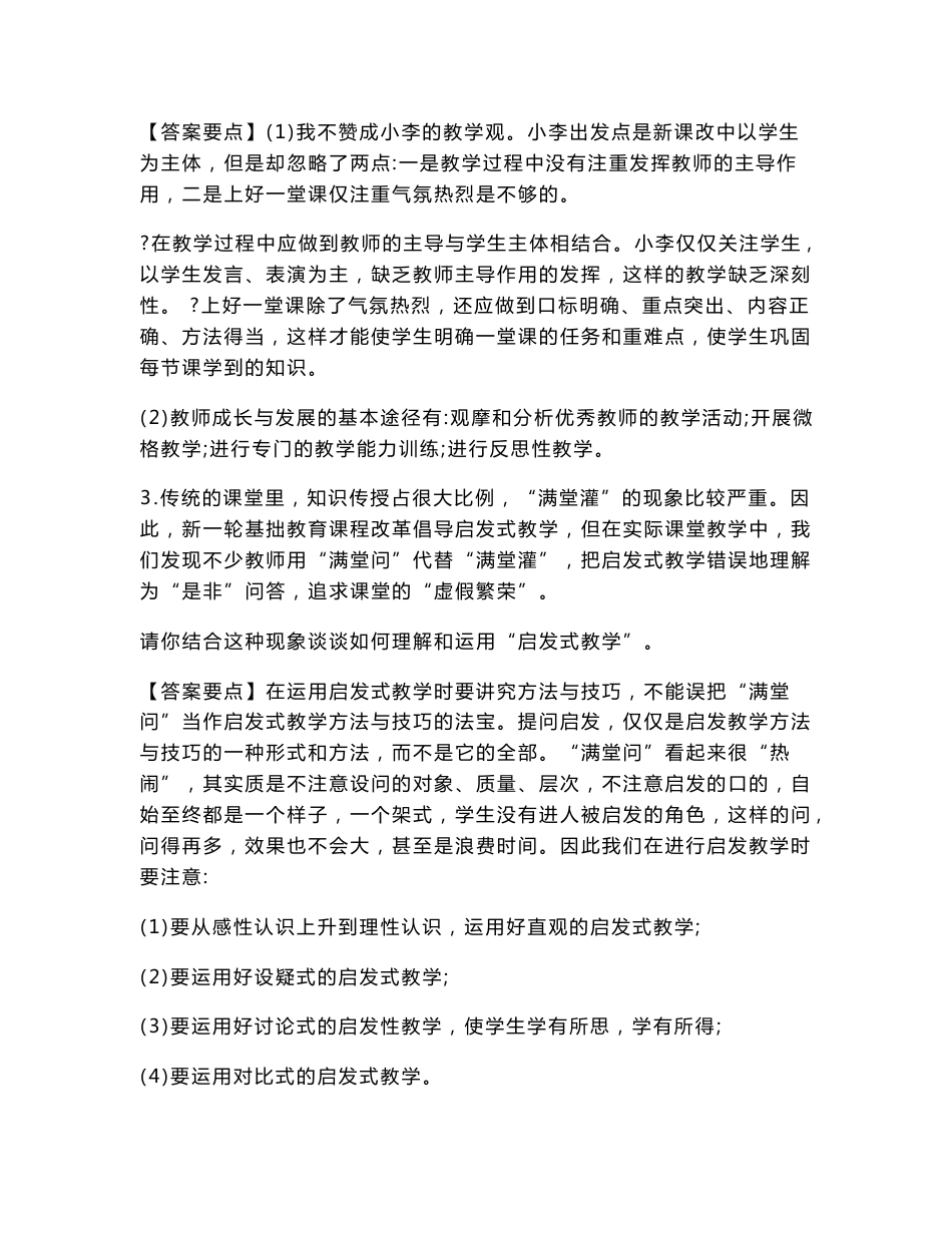 教师考试案例分析_第2页