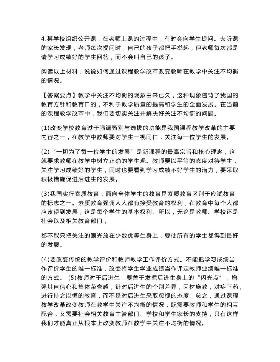 教师考试案例分析_第3页