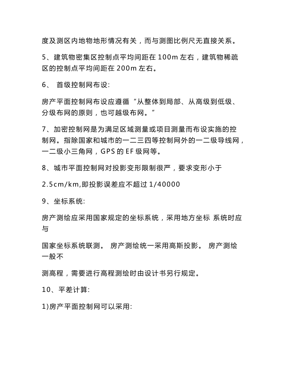 房产测绘工作总结_第3页