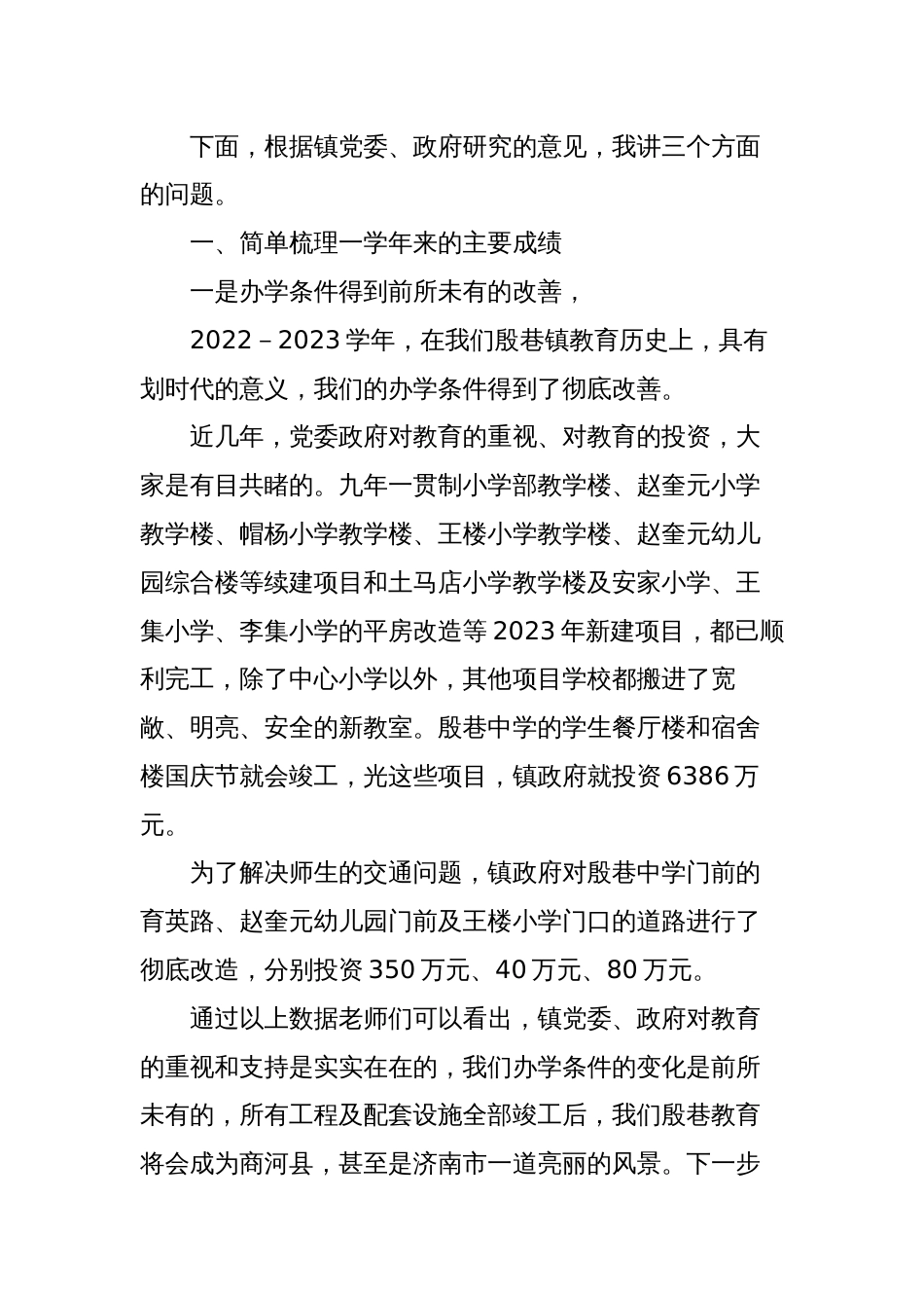 2023-2024镇党委书记在全镇39-40教师节庆祝表彰大会上的讲话_第2页