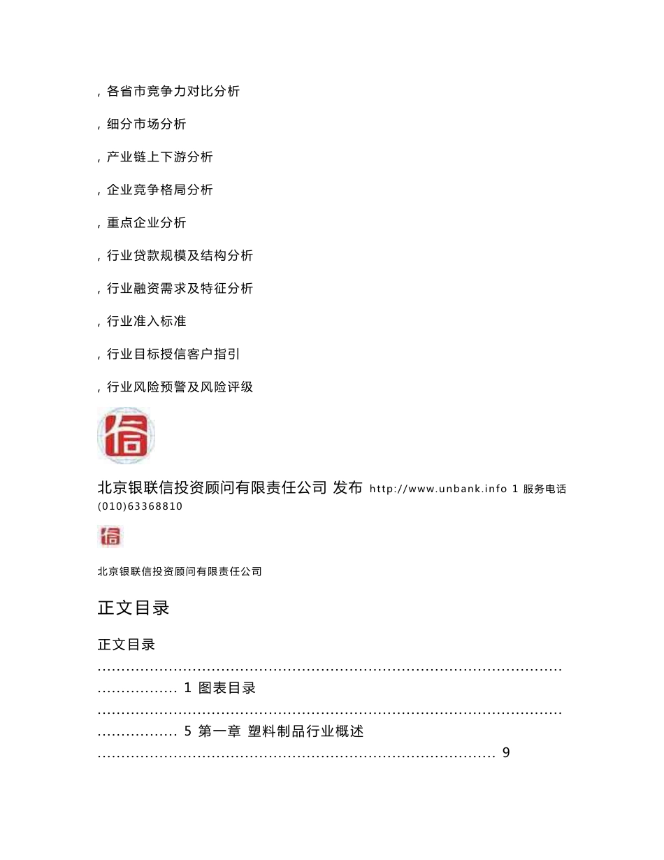 中国塑料制品行业年度授信政策指引研究报告（2010-2011年）_第2页