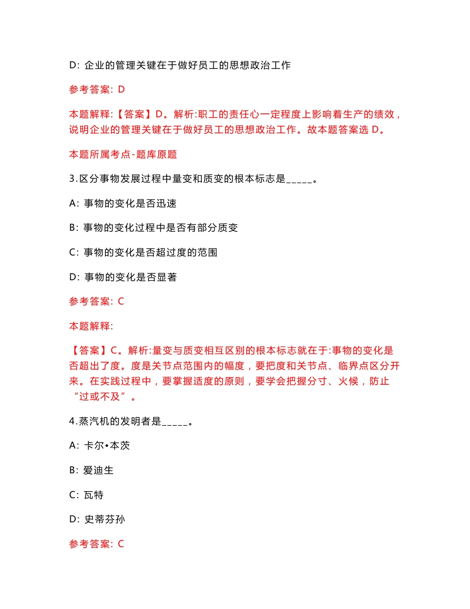 中共云南省委党校（云南行政学院）在职研究生招生105人【含答案解析】模拟试卷（第3版）_第2页