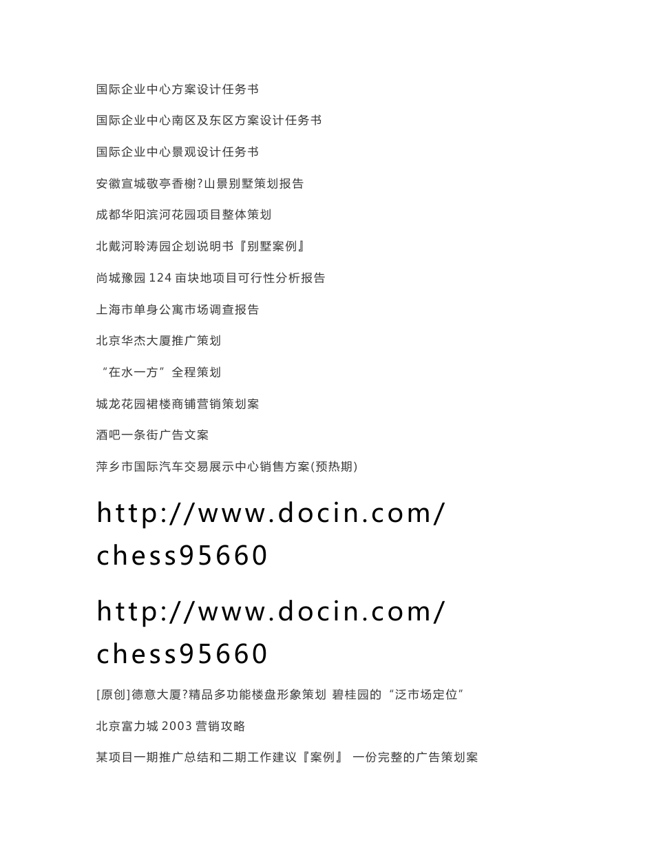 200余个房产营销策划案例_第2页