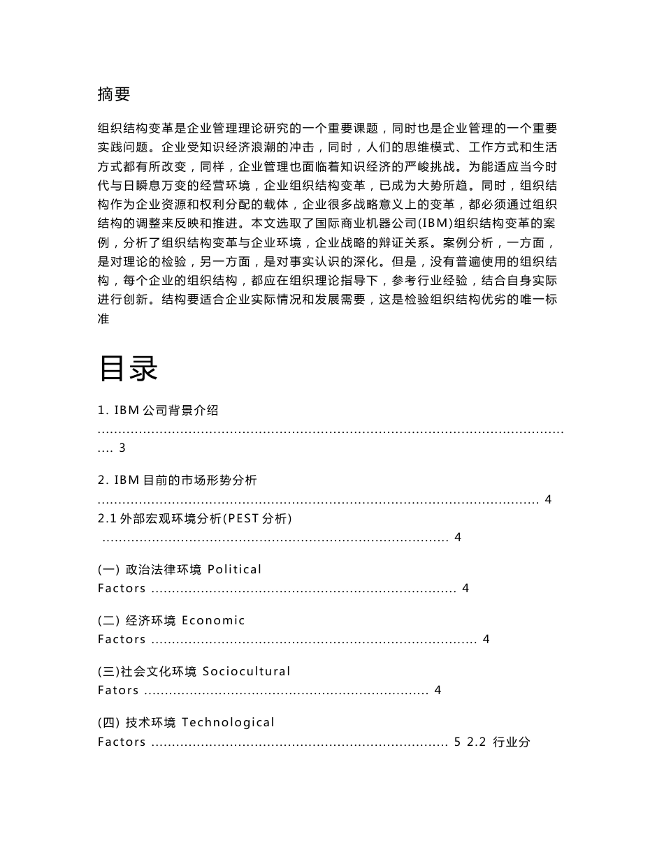 IBM组织变革案例分析_第1页