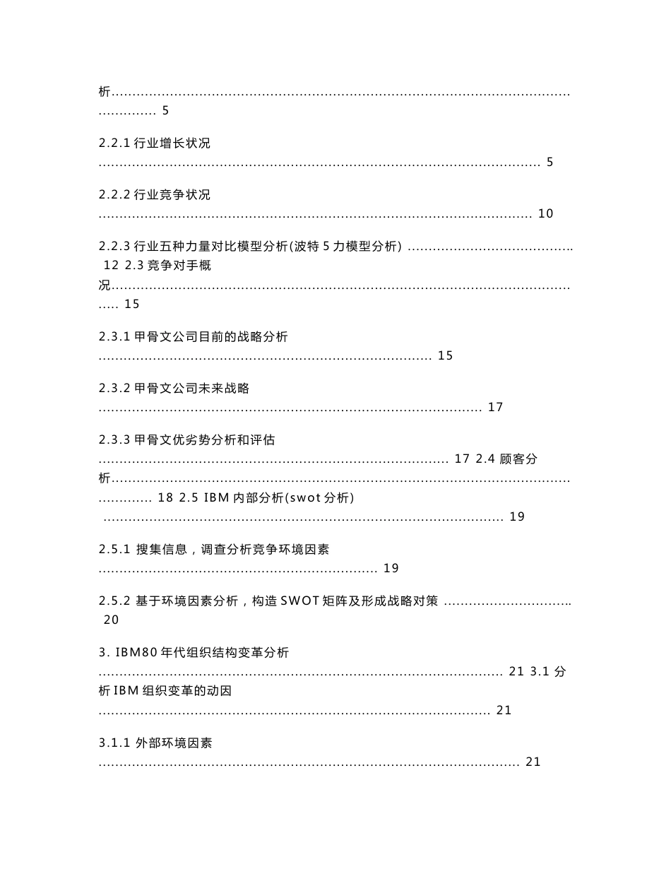 IBM组织变革案例分析_第2页