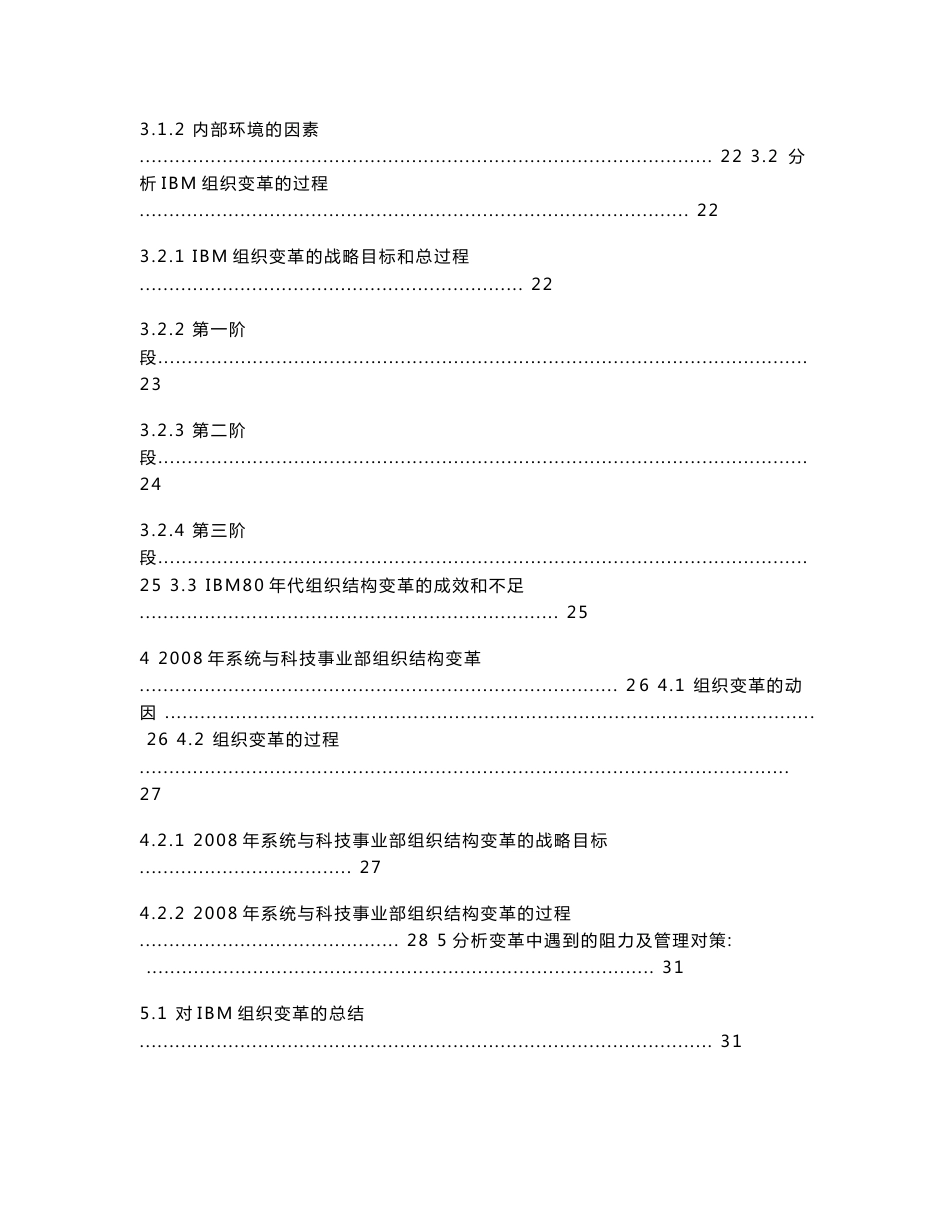 IBM组织变革案例分析_第3页