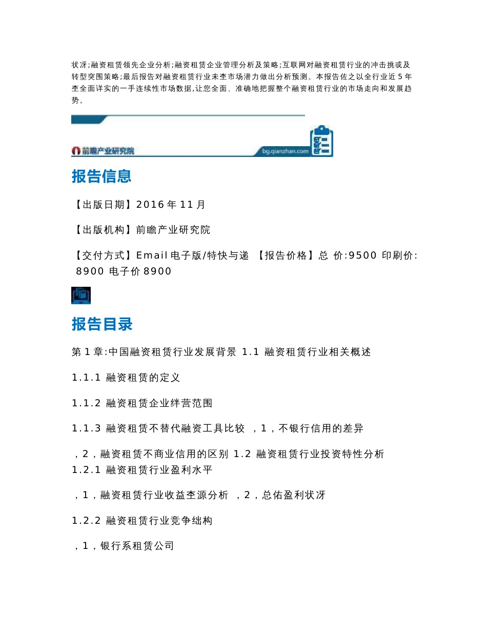 融资租赁行业市场前瞻与投资战略规划分析报告_第3页