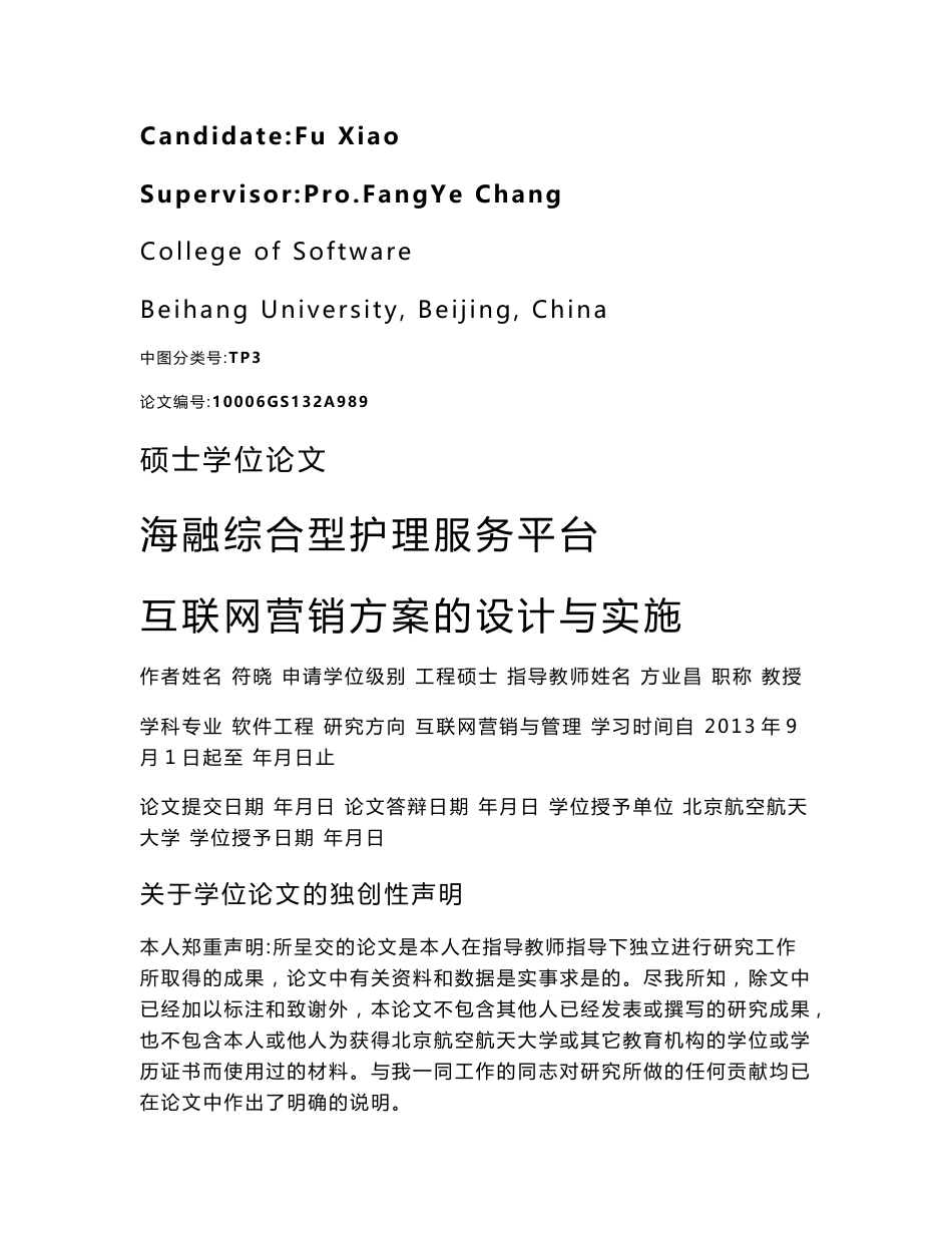 海融综合型护理服务平台互联网营销方案的设计与实施 符晓_第2页