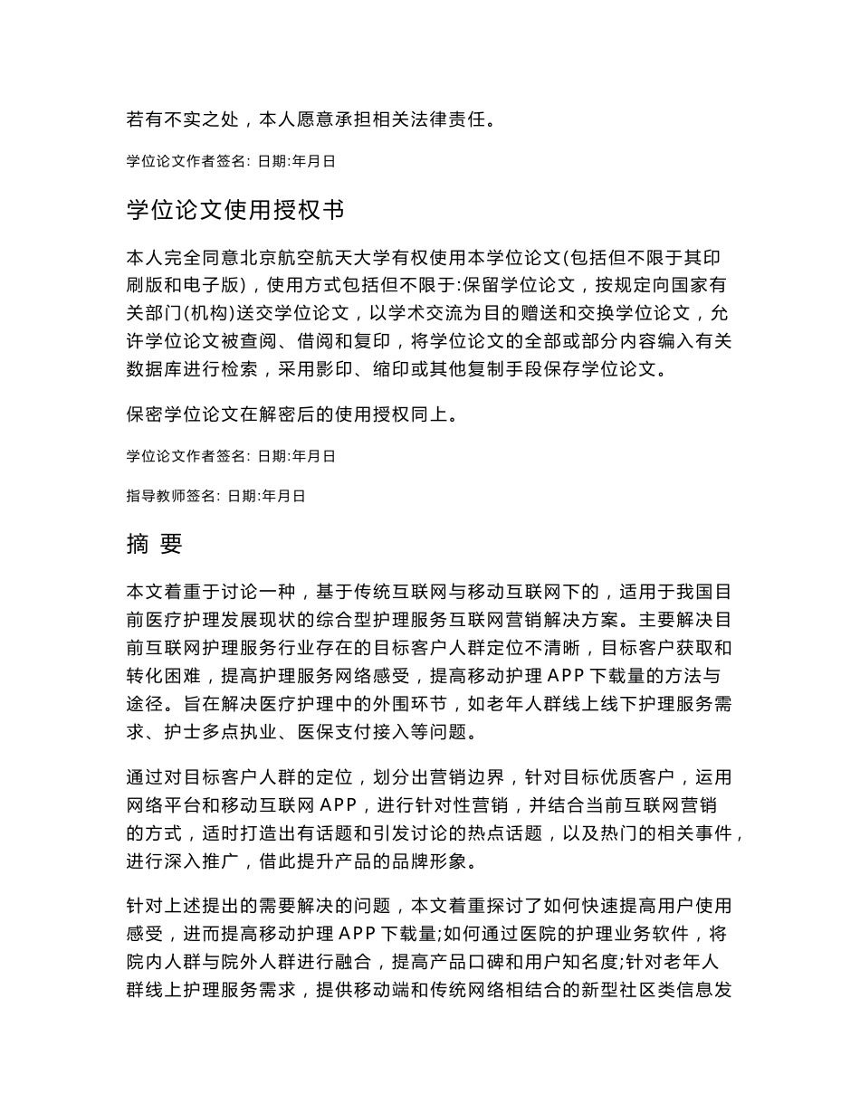 海融综合型护理服务平台互联网营销方案的设计与实施 符晓_第3页
