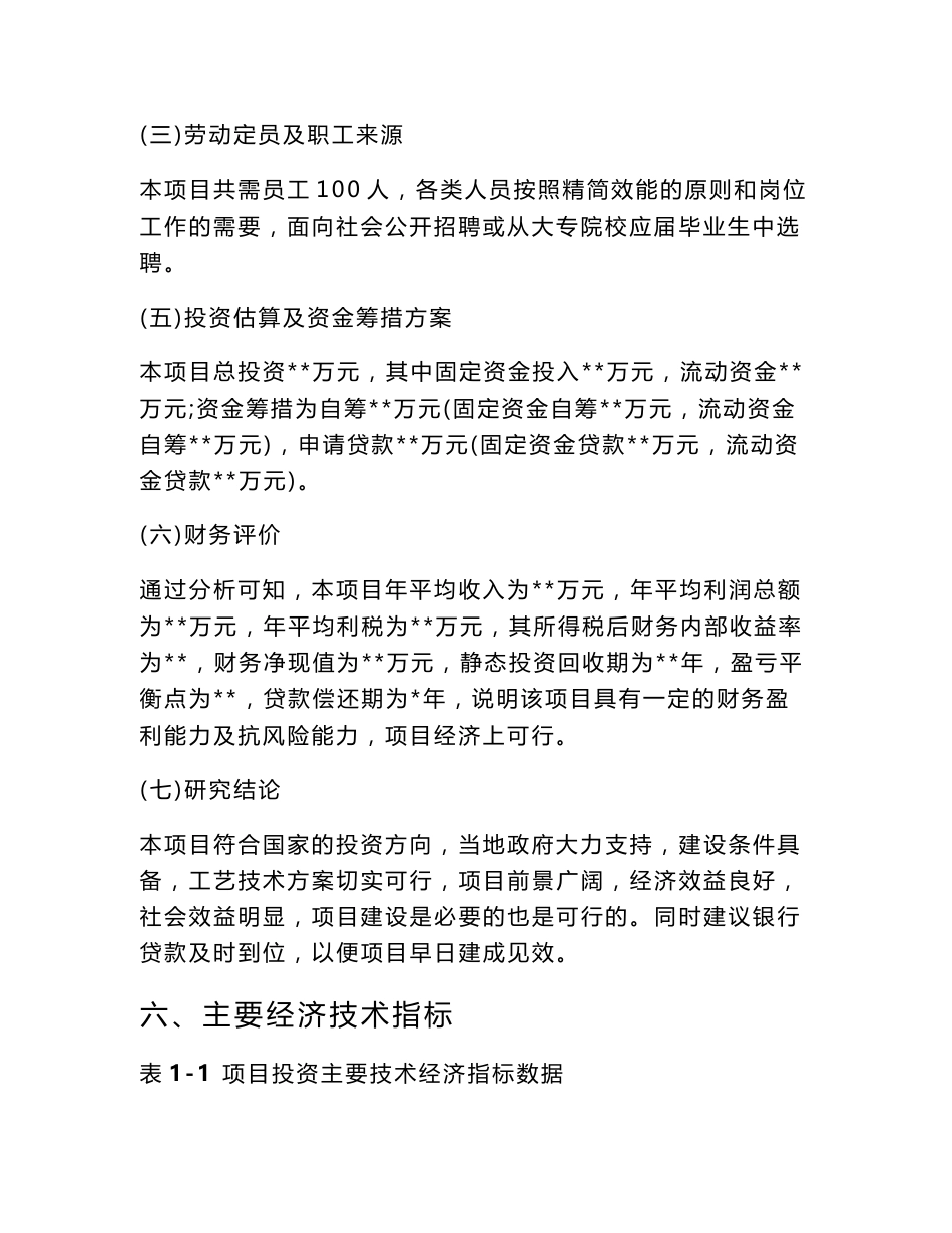 马铃薯项目可行性项目建议书_第2页