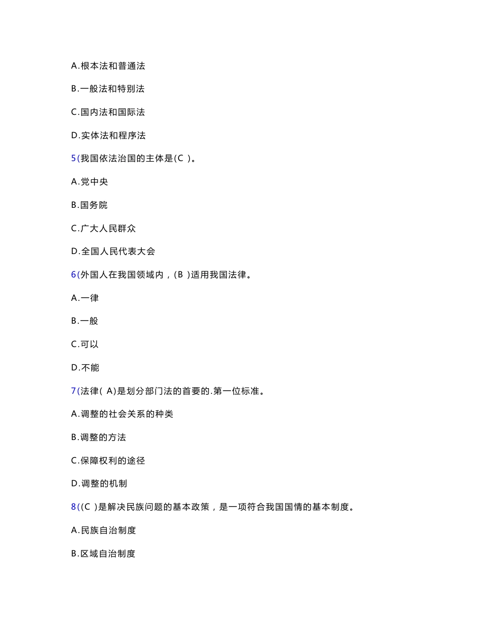 精选最新2020年专业技术人员法律基础知识继续教育考试题库1088题（含答案）_第2页