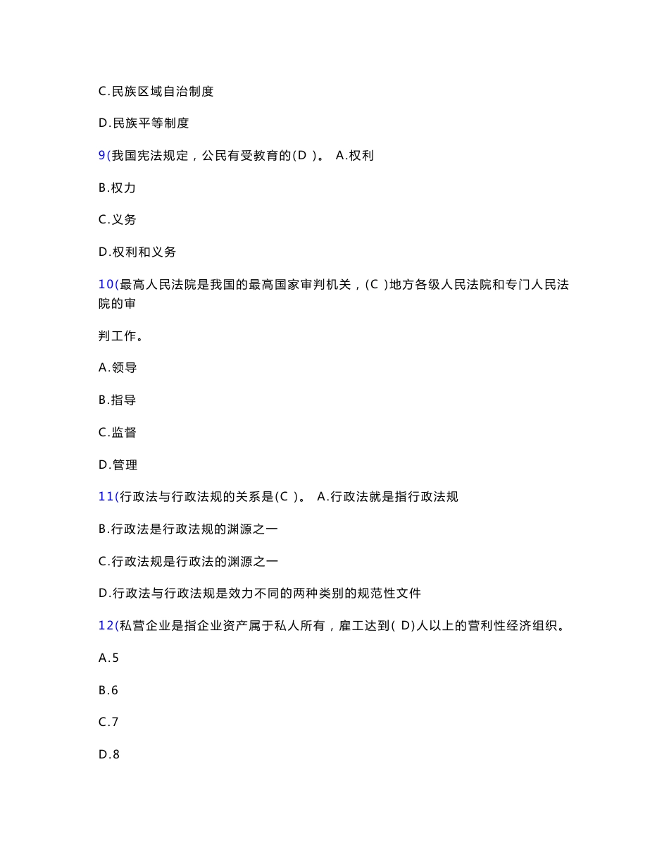 精选最新2020年专业技术人员法律基础知识继续教育考试题库1088题（含答案）_第3页