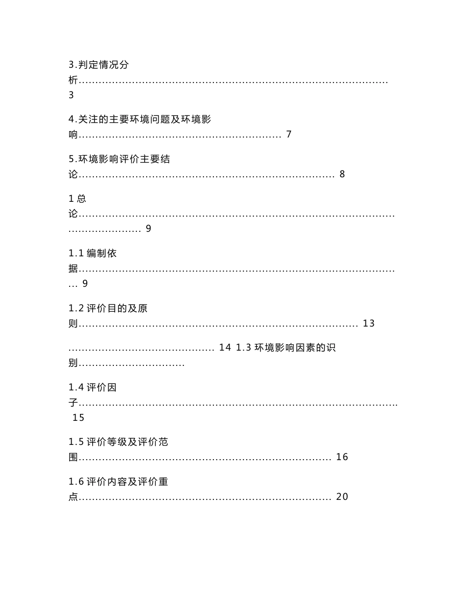 吴桥南侯塑料颗粒加工厂年产6000吨塑料颗粒及1000吨节水灌溉用水带新建项目环境影响报告书_第2页