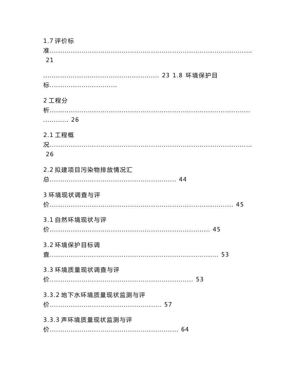 吴桥南侯塑料颗粒加工厂年产6000吨塑料颗粒及1000吨节水灌溉用水带新建项目环境影响报告书_第3页