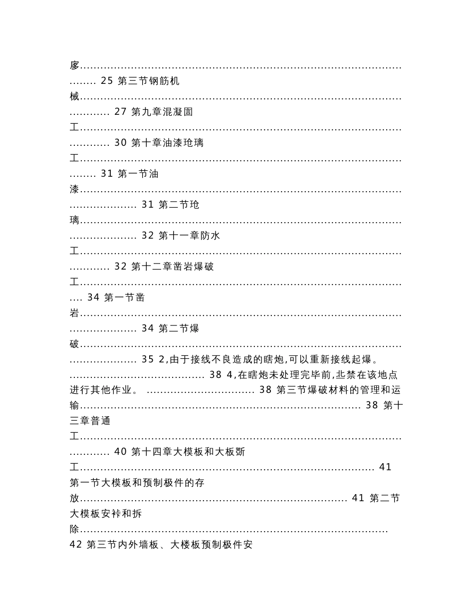 80建工劳字第24号《建筑安装工人安全技术操作规程》（实用应用文）_第3页