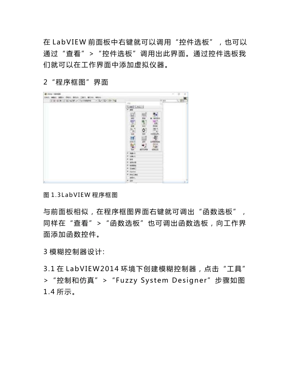 基于LabVIEW的智能控制实验指导书_第3页