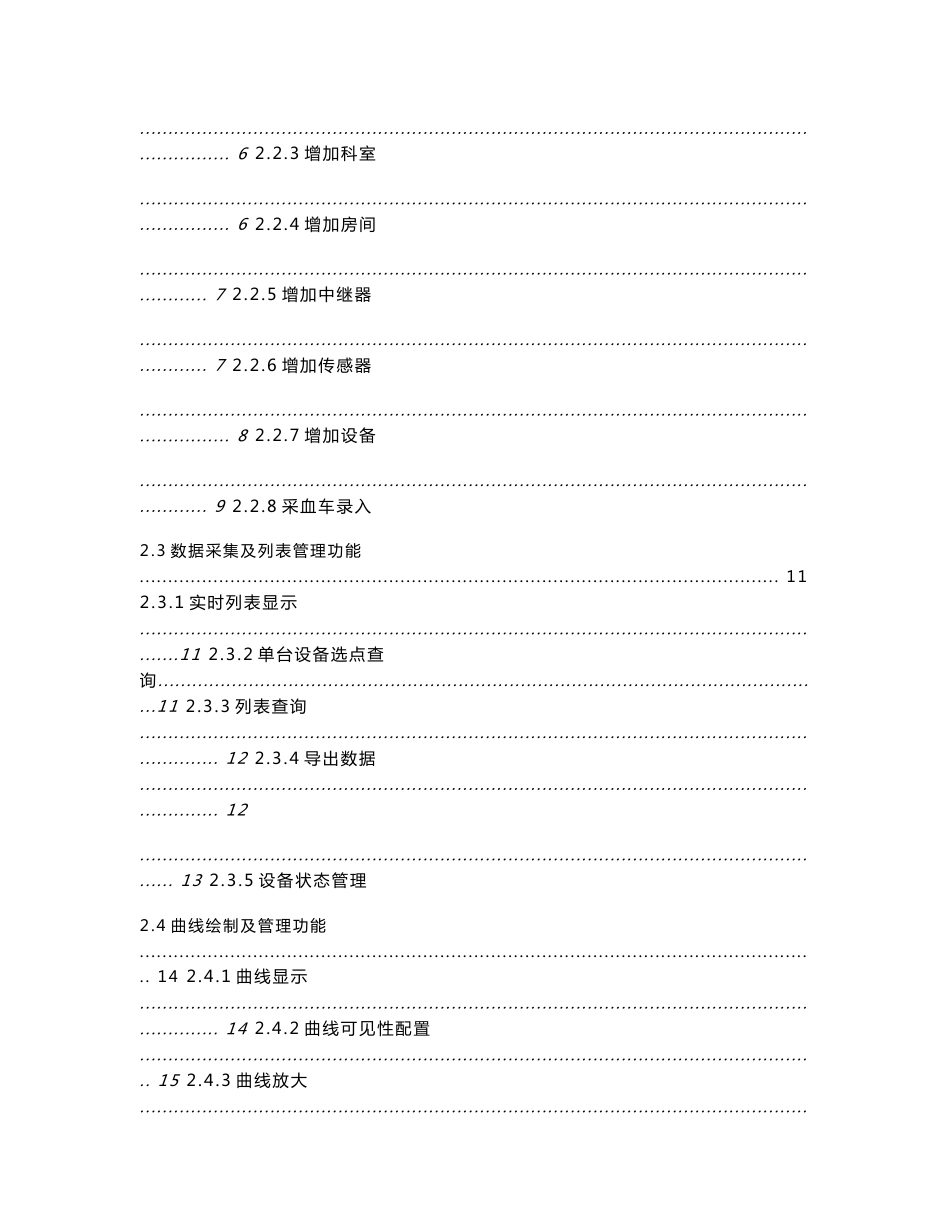 海尔冷链温度无线管理系统操作手册-090602_第2页