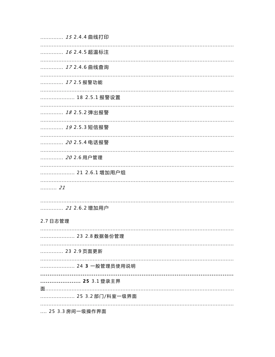 海尔冷链温度无线管理系统操作手册-090602_第3页