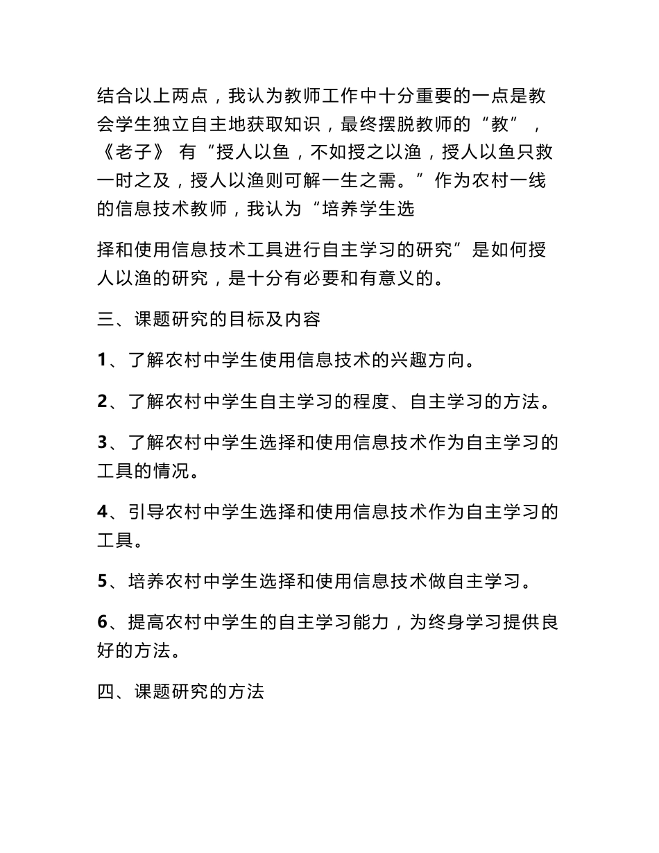 信息技术微型课题研究案例_第2页