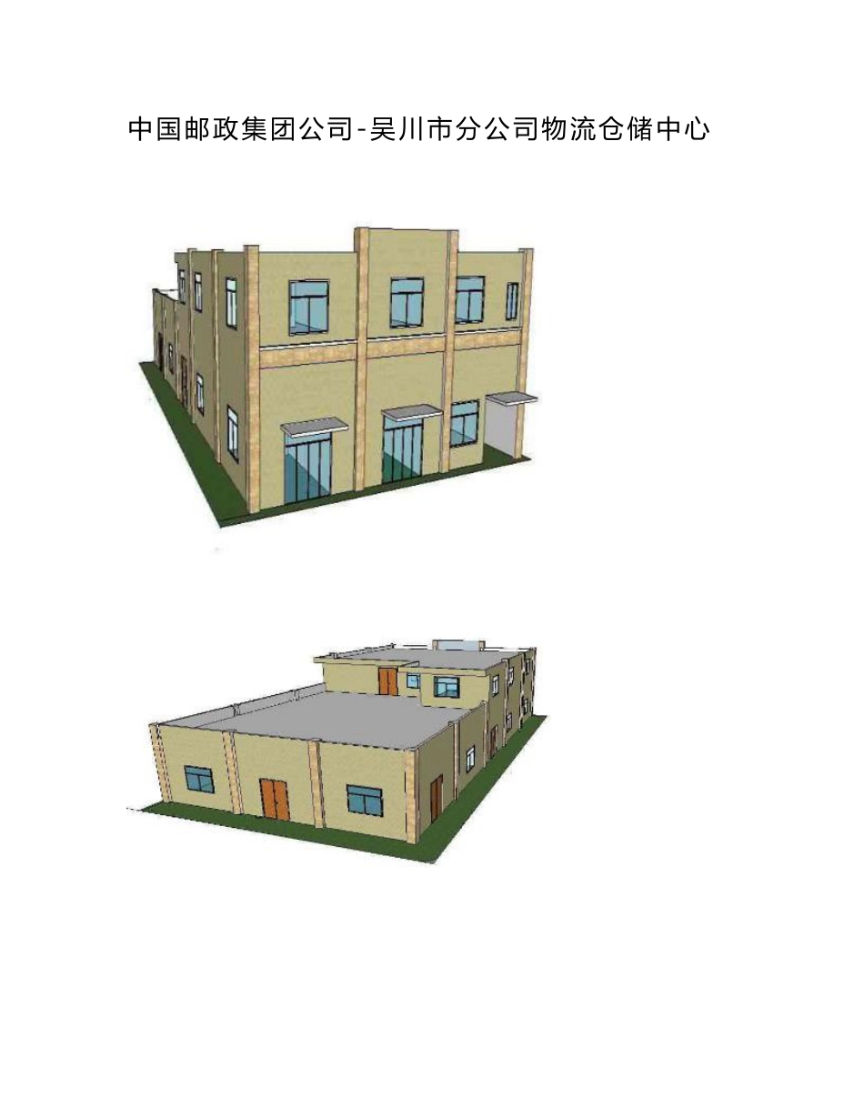 塘缀物流仓储中心修建性详细规划设计_第1页