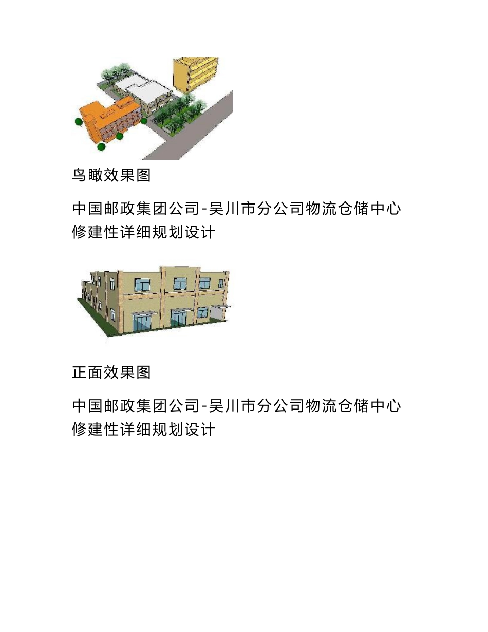 塘缀物流仓储中心修建性详细规划设计_第3页