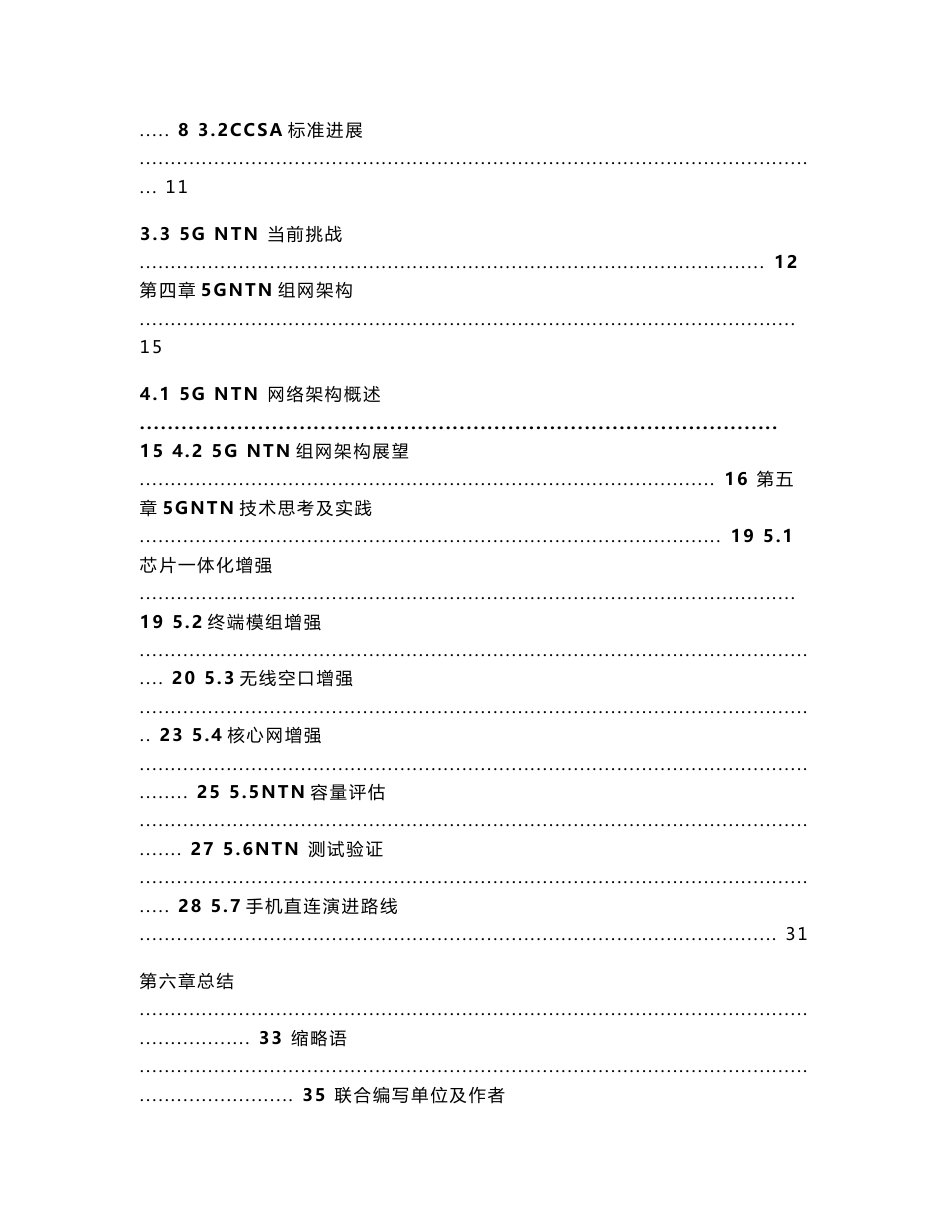 中国电信-通信行业5G NTN技术白皮书：天地一体、手机直连 2023_第2页