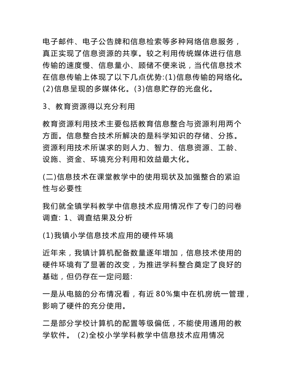 信息技术与学科教学的有效整合研究开题报告及结题报告（立项模板）_第3页