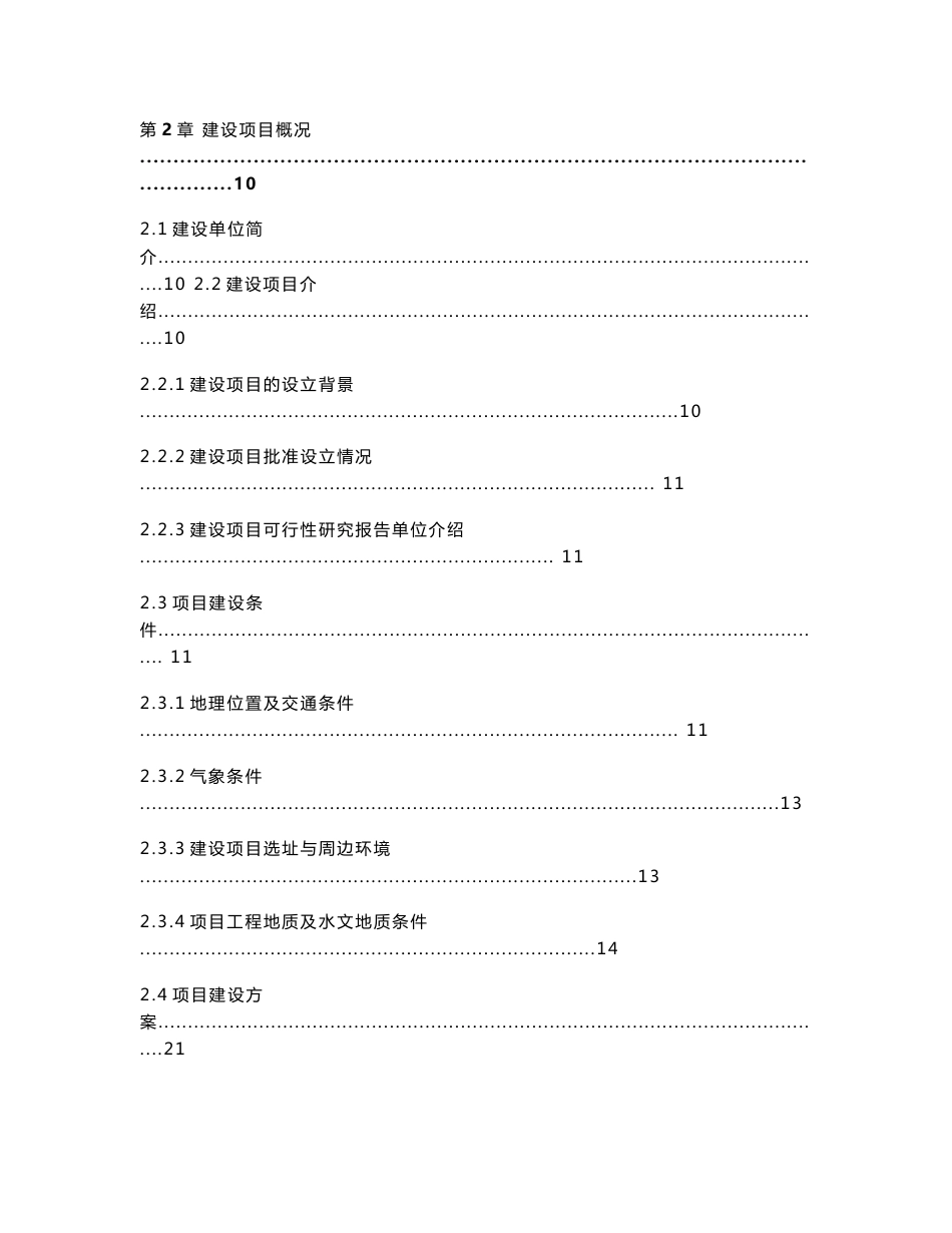 xx矿业有限公司300万t-a选矿工程安全预评价报告_第3页