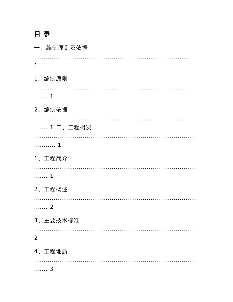 道路工程人行道施工方案_第1页