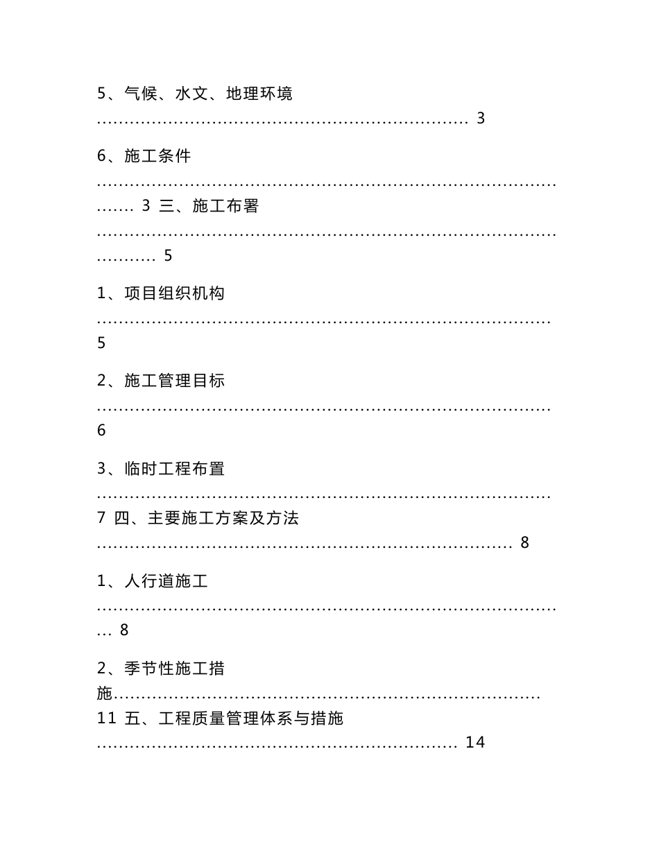 道路工程人行道施工方案_第2页