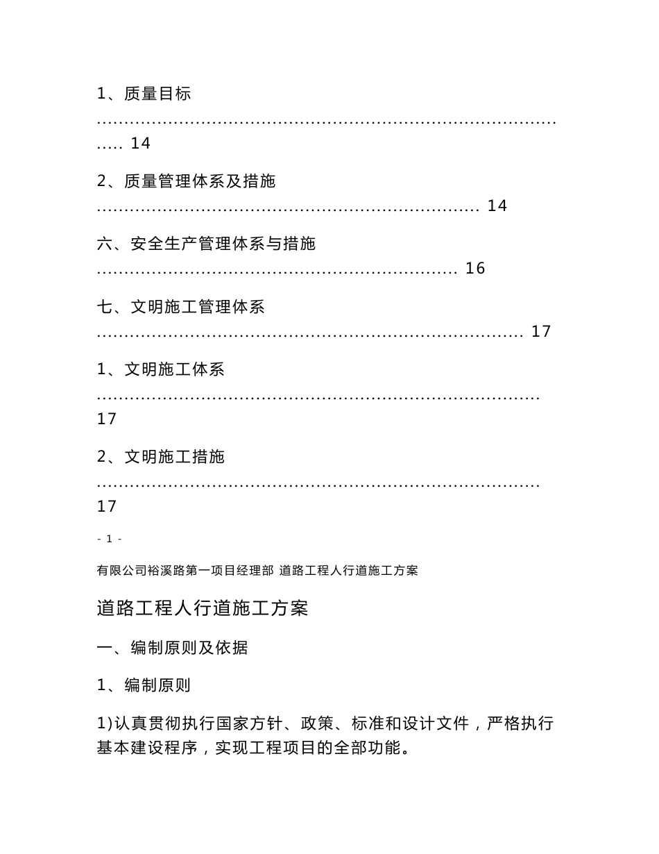 道路工程人行道施工方案_第3页