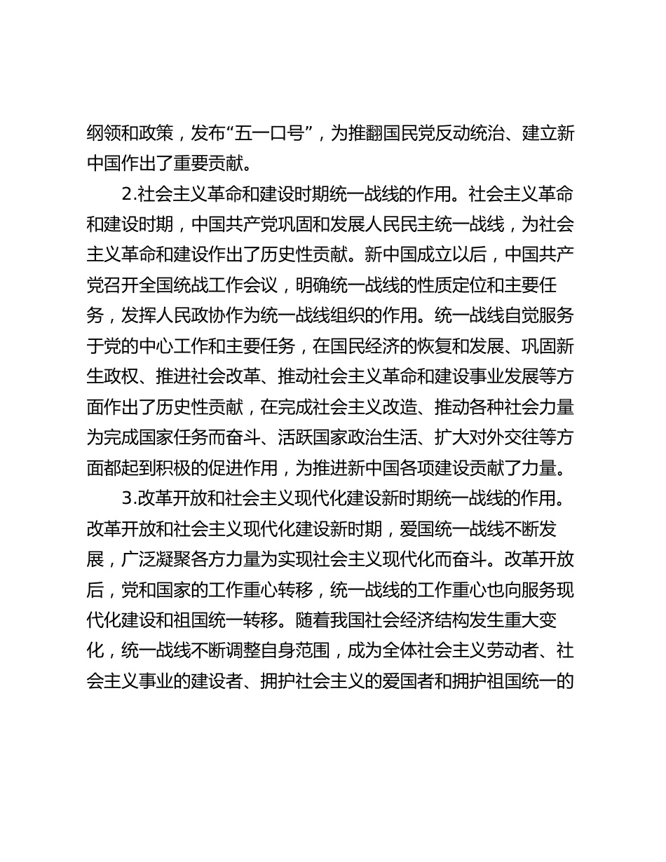 2024年党课讲稿教案：充分发挥统一战线凝聚人心 汇聚力量的强大法宝作用_第3页